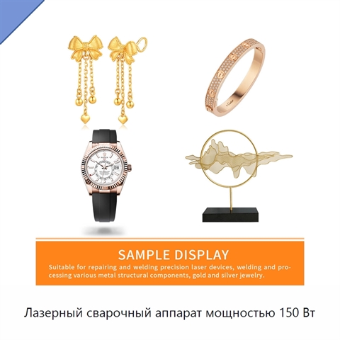 Лазерный сварочный аппарат мощностью 150 Вт