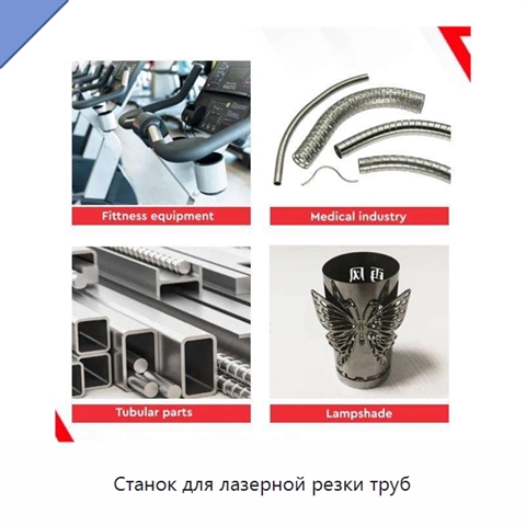 Станок для лазерной резки труб