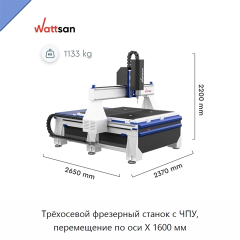 Трёхосевой фрезерный станок с ЧПУ, перемещение по оси X 1600 мм