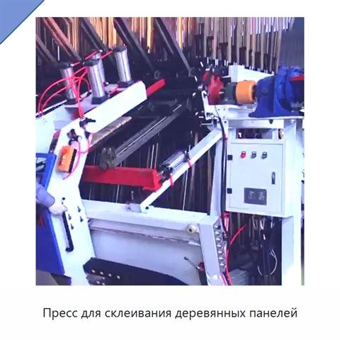 Пресс для склеивания деревянных панелей