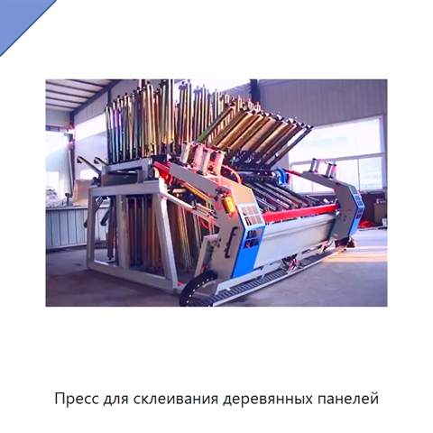 Пресс для склеивания деревянных панелей