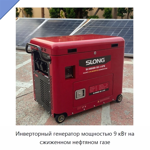 Инверторный генератор мощностью 9 кВт на сжиженном нефтяном газе