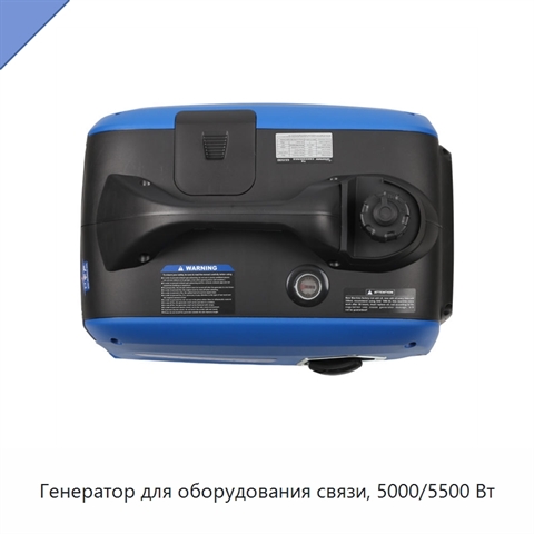Генератор для оборудования связи, 5000/5500 Вт