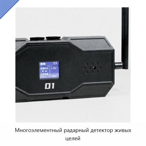 Многоэлементный радарный детектор живых целей