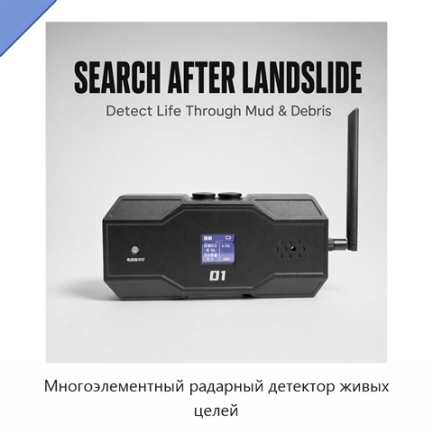 Многоэлементный радарный детектор живых целей