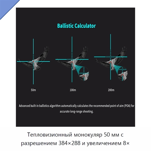 Тепловизионный монокуляр 50 мм с разрешением 384×288 и увеличением 8×