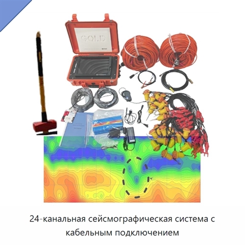 24-канальная сейсмографическая система с кабельным подключением