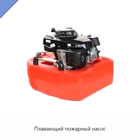 Плавающий пожарный насос