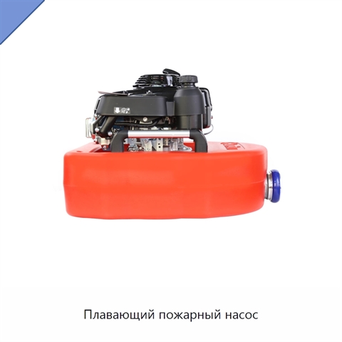 Плавающий пожарный насос