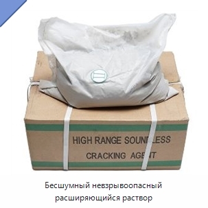 Бесшумный невзрывоопасный расширяющийся раствор