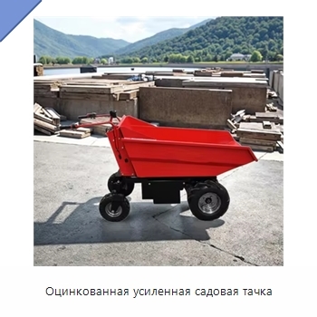 Оцинкованная усиленная садовая тачка