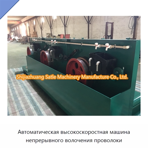 Автоматическая высокоскоростная машина непрерывного волочения проволоки