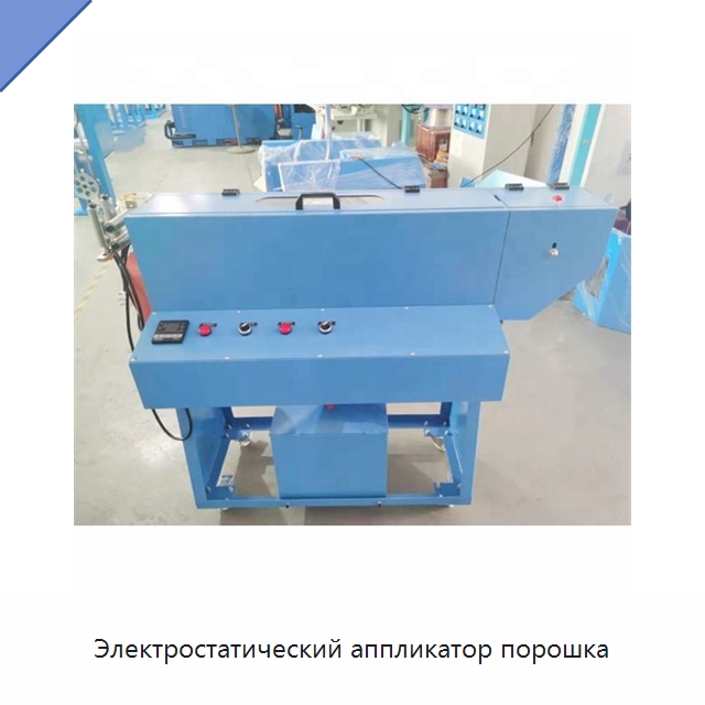 Электростатический аппликатор порошка — Оборудование для кабельного производства