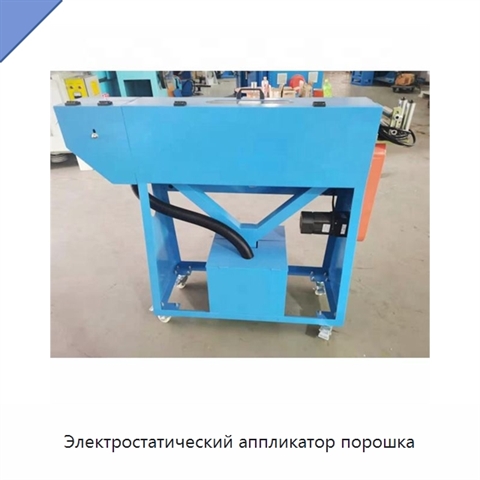 Электростатический аппликатор порошка