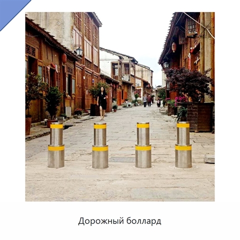 Дорожный боллард