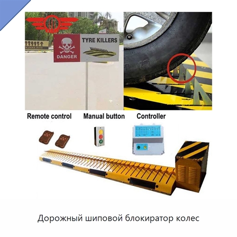 Дорожный шиповой блокиратор колес