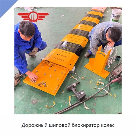Дорожный шиповой блокиратор колес