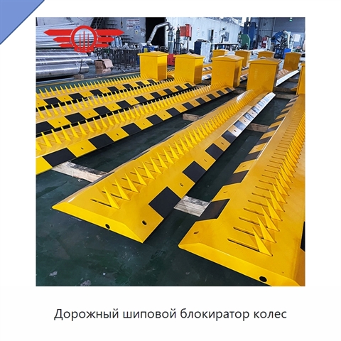 Дорожный шиповой блокиратор колес