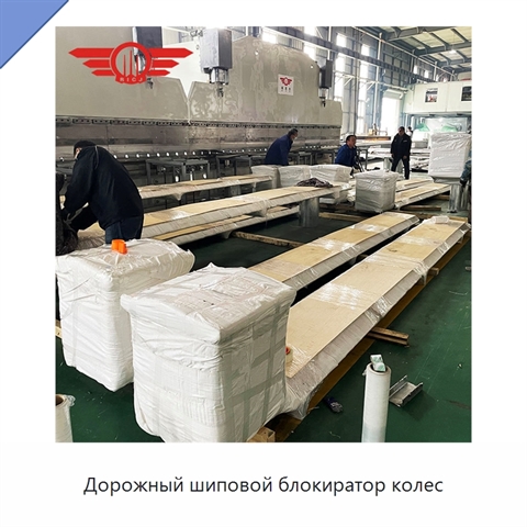 Дорожный шиповой блокиратор колес