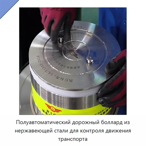 Полуавтоматический дорожный боллард из нержавеющей стали для контроля движения транспорта
