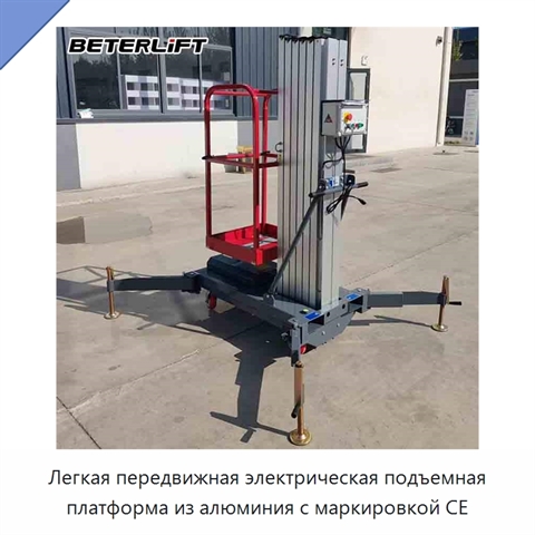 Легкая передвижная электрическая подъемная платформа из алюминия с маркировкой CE