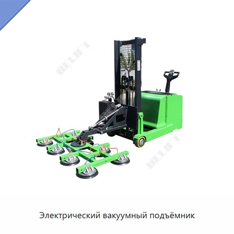 Электрический вакуумный подъёмник