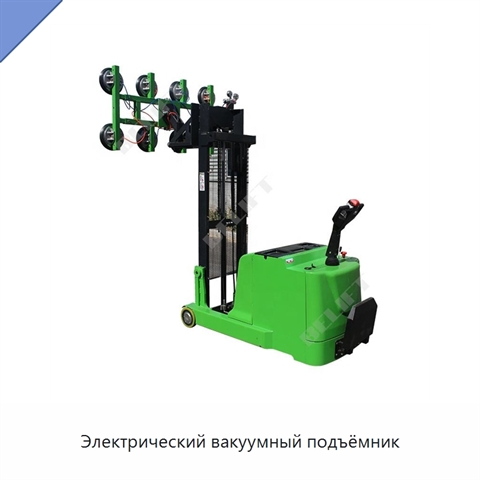 Электрический вакуумный подъёмник