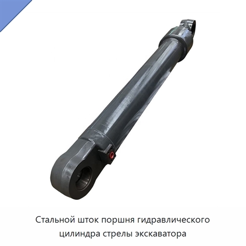 Стальной шток поршня гидравлического цилиндра стрелы экскаватора