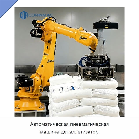 Автоматическая пневматическая машина-депаллетизатор
