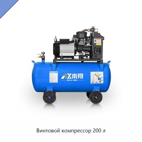 Винтовой компрессор 200 л