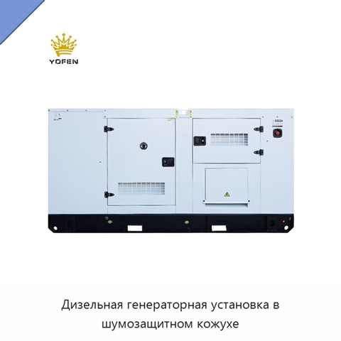 Дизельная генераторная установка в шумозащитном кожухе