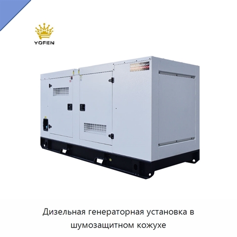 Дизельная генераторная установка в шумозащитном кожухе