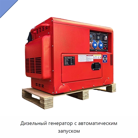 Дизельный генератор с автоматическим запуском