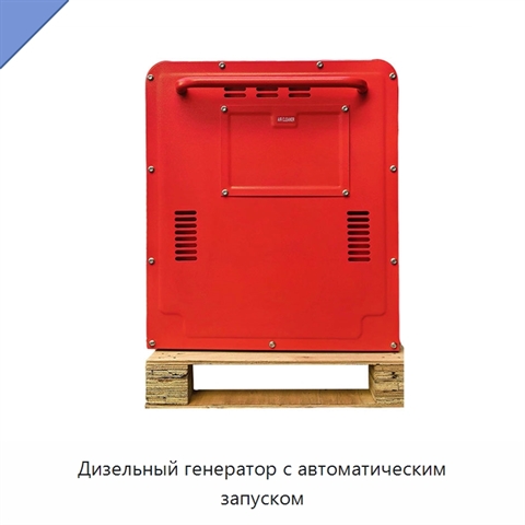 Дизельный генератор с автоматическим запуском
