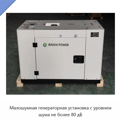 Малошумная генераторная установка с уровнем шума не более 80 дБ