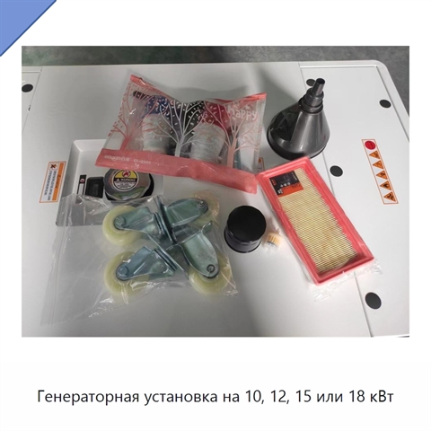 Генераторная установка на 10, 12, 15 или 18 кВт