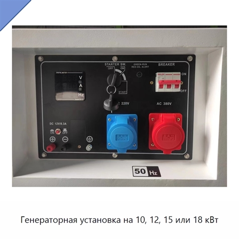 Генераторная установка на 10, 12, 15 или 18 кВт