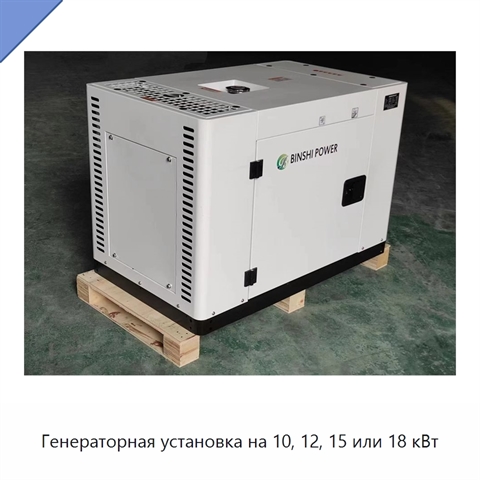Генераторная установка на 10, 12, 15 или 18 кВт