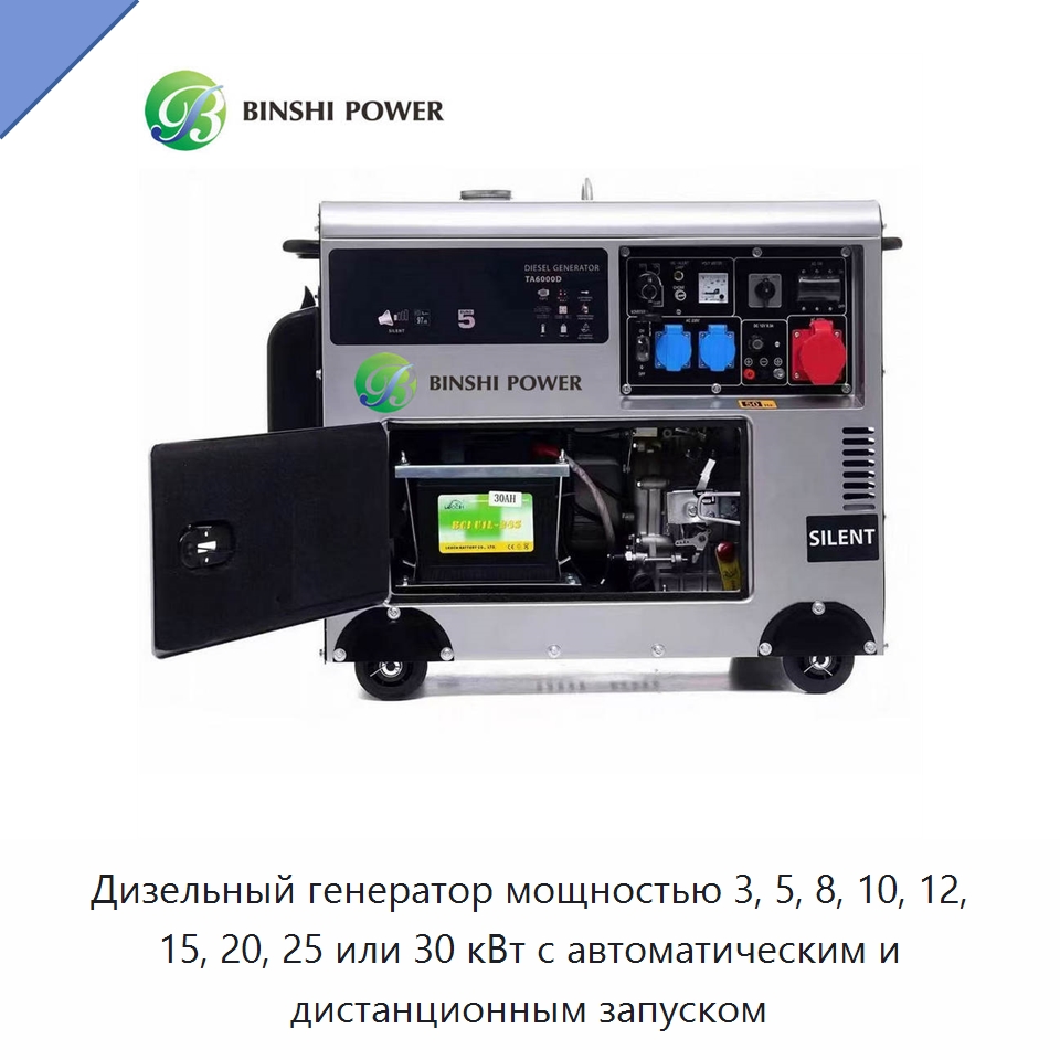 Дизельный генератор мощностью 3, 5, 8, 10, 12, 15, 20, 25 или 30 кВт с автоматическим и дистанционным запуском — Дизельные генераторы