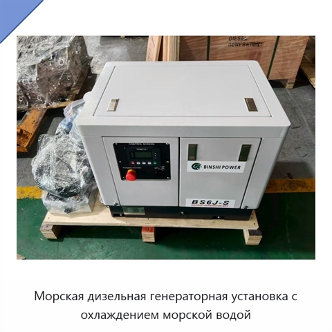 Морская дизельная генераторная установка с охлаждением морской водой