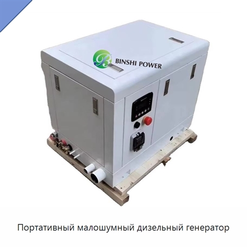 Портативный малошумный дизельный генератор