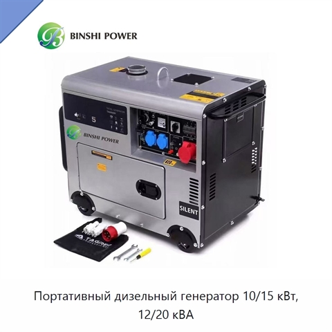 Портативный дизельный генератор 10/15 кВт, 12/20 кВА