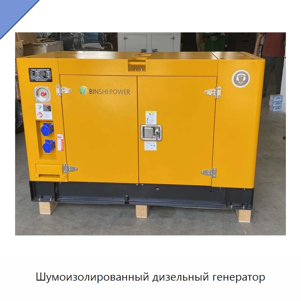Шумоизолированный дизельный генератор — Дизельные генераторы