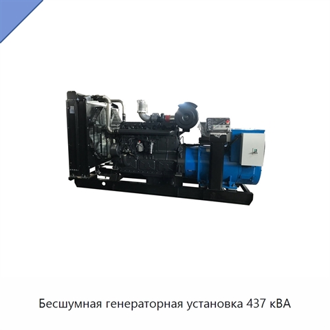 Бесшумная генераторная установка 437 кВА