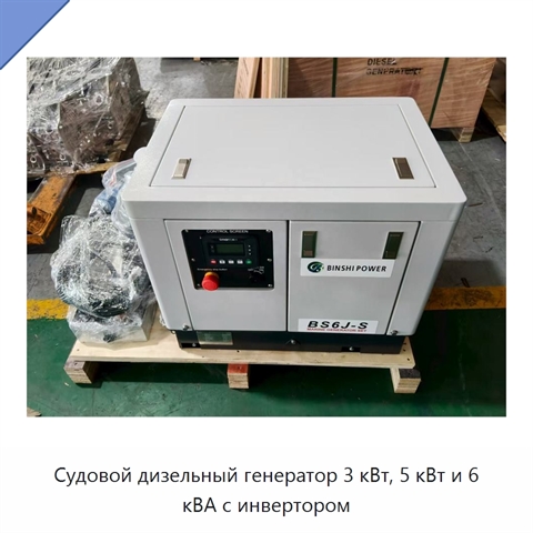 Судовой дизельный генератор 3 кВт, 5 кВт и 6 кВА с инвертором