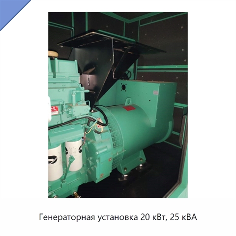 Генераторная установка 20 кВт, 25 кВА