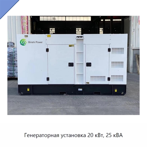 Генераторная установка 20 кВт, 25 кВА