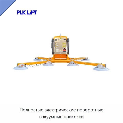 Полностью электрические поворотные вакуумные присоски