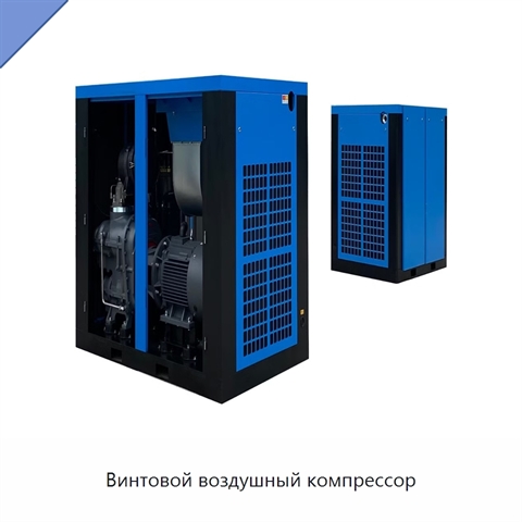 Винтовой воздушный компрессор