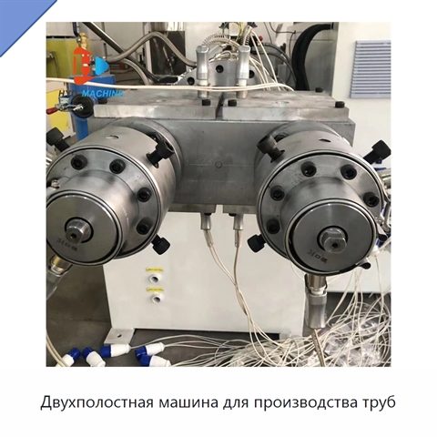 Двухполостная машина для производства труб